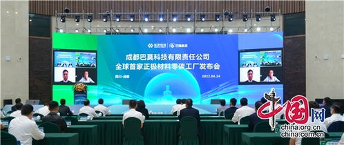 重磅！全球首家正極材料行業(yè)零碳工廠在成都金堂誕生