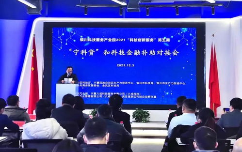 激活企業(yè)發(fā)展新活力——銀川科技服務產業(yè)園成功舉辦2021科技創(chuàng)新服務第五期助企活動