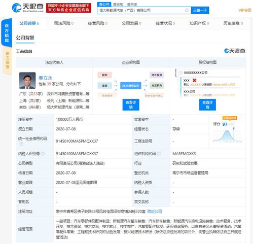 恒大新能源汽車成立兩家新公司，注冊資本總計(jì)15億元，深耕信息技術(shù)咨詢服務(wù)
