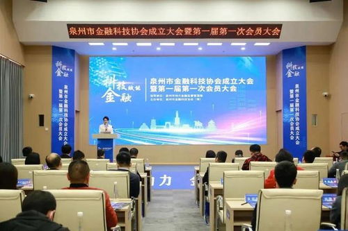 喜訊 | 觸眾股份成為泉州市金融科技協(xié)會首批會員