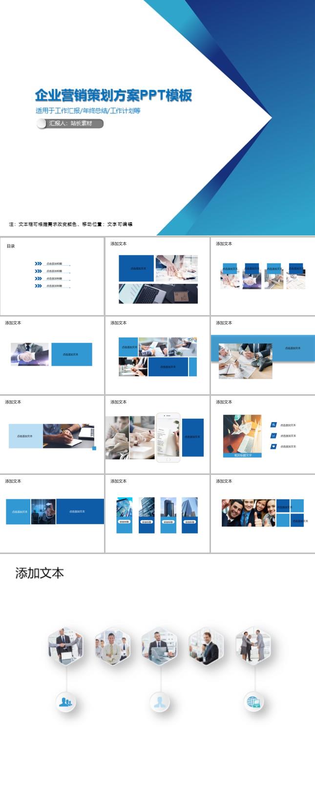 企業(yè)營(yíng)銷策劃方案PPT模板