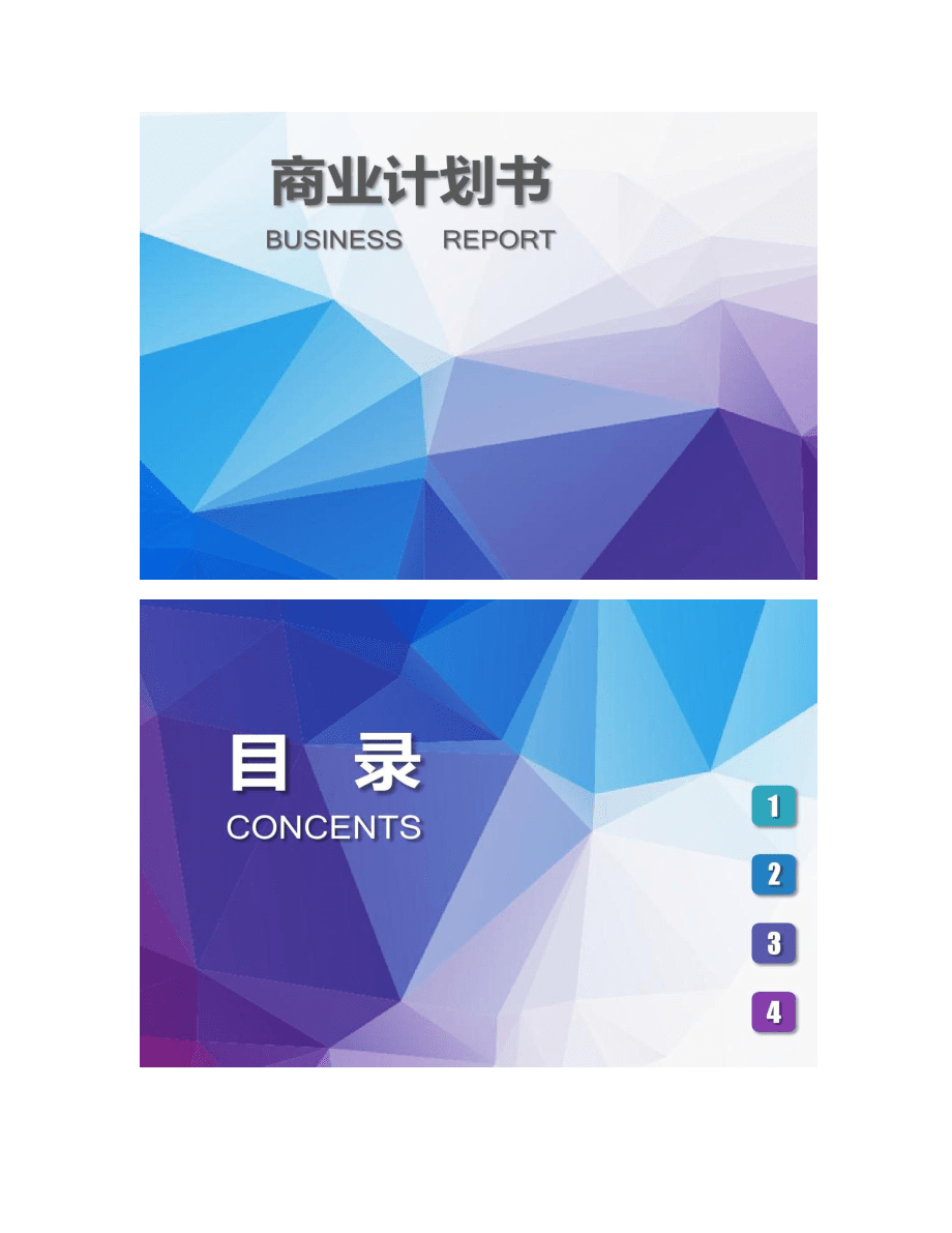 企業(yè)項(xiàng)目策劃書封面設(shè)計(jì)指南 Word格式模板制作教程
