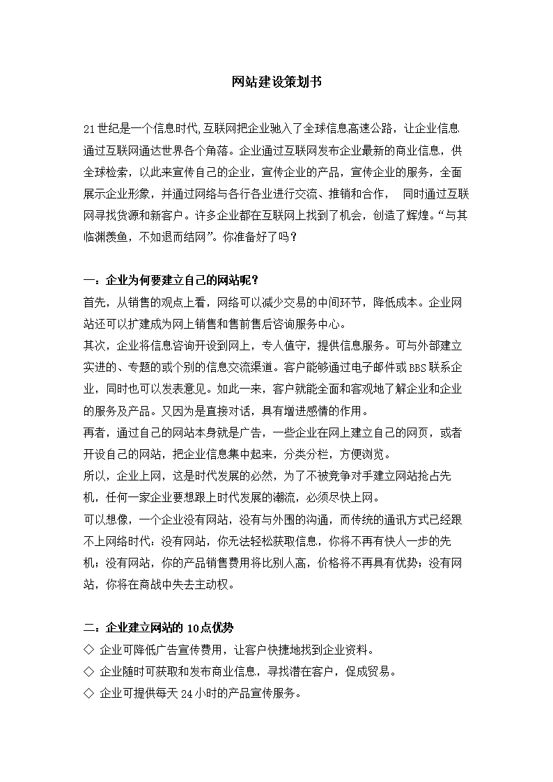 企業網站建設方案書（范本）