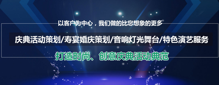 量身定制，引爆全場 企業(yè)年會活動策劃全攻略